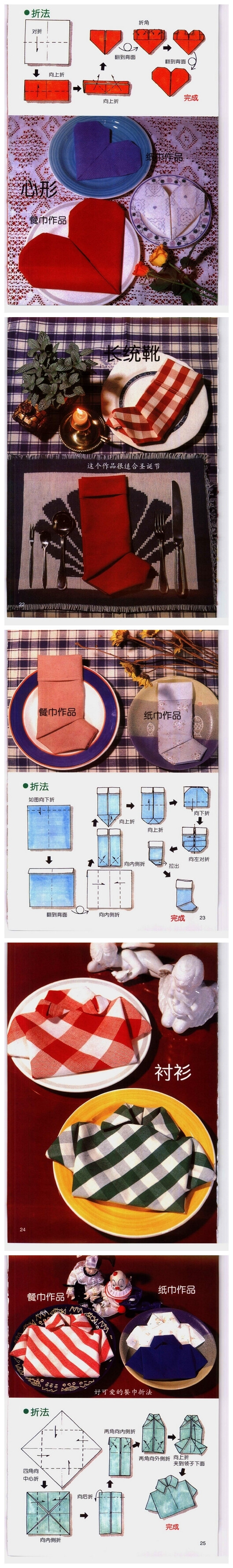 餐巾的折法 心形 長筒靴 襯衫