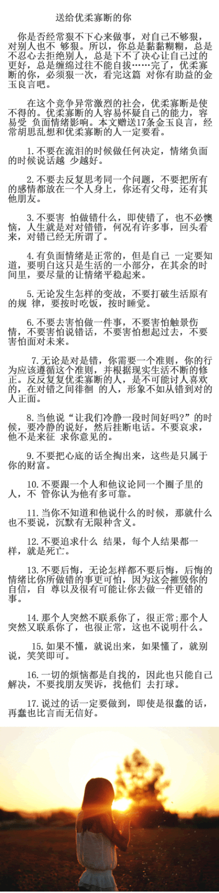 经常胡思乱想和优柔寡断的人一定要看!