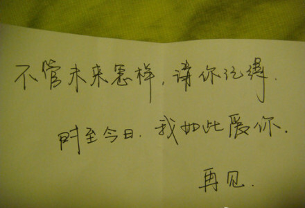 不管未来怎样，请你记得，时至今日，我如此爱你。