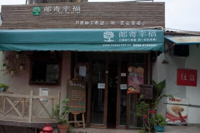 鼓浪屿。一家叫邮寄幸福的小店。