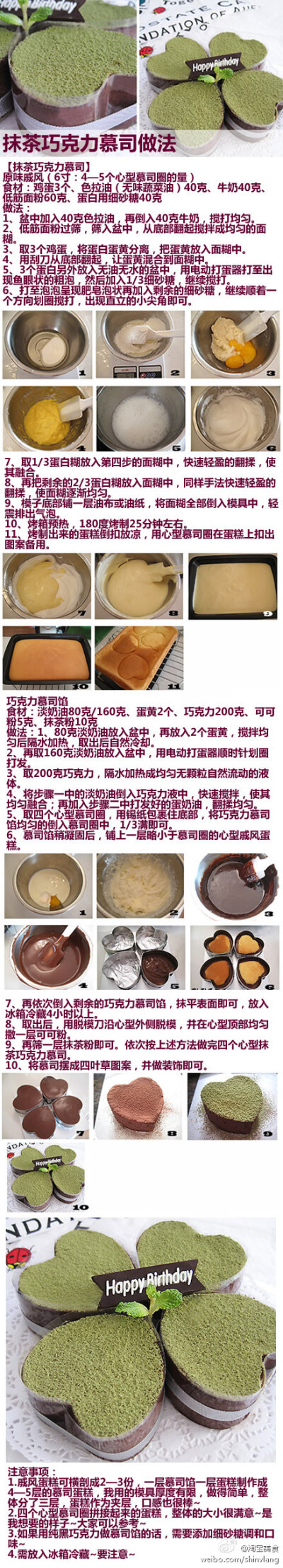 DIY抹茶巧克力慕司