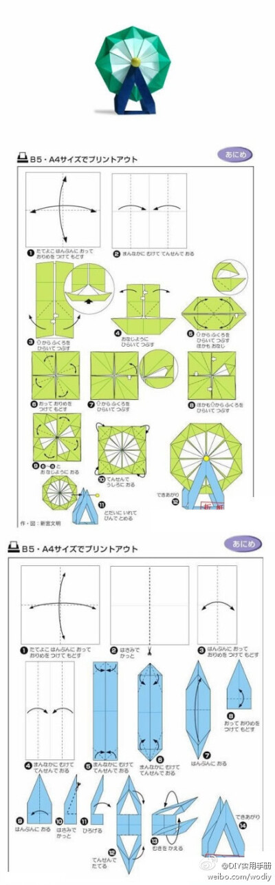 owl【自己动手】摩天轮折纸教程。很可爱啊~