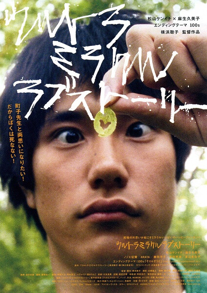 2009年，松山健一还主演了电影《奇迹爱情物语》，演一个傻乎乎的人。