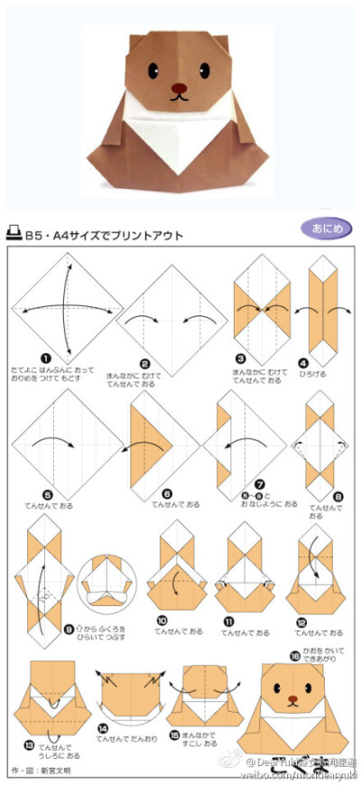 owl【自己动手】折纸教程，非常可爱的bear小熊。它纯真可爱，虽然有点儿笨拙但却非常善良。虽然它过着简单的生活，却时常有新奇的主意及独特的洞察力。一起来创造一个折纸小熊吧