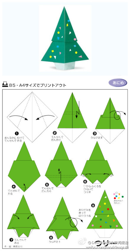 圣诞树的折纸，大家一起来过圣诞节~~
