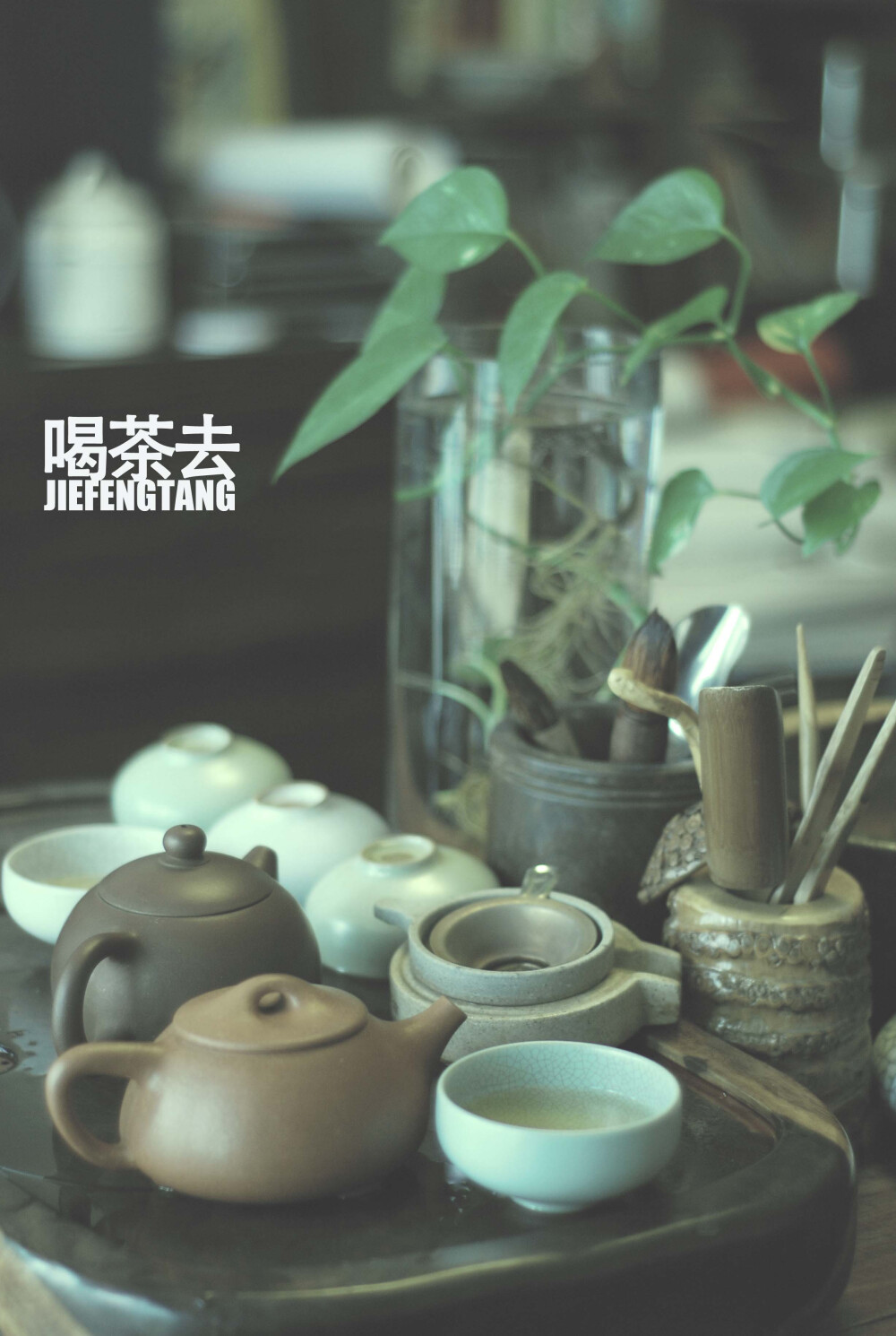 吃茶去