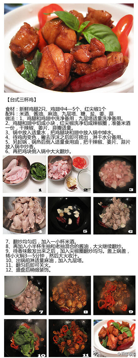 台式三杯鸡做法