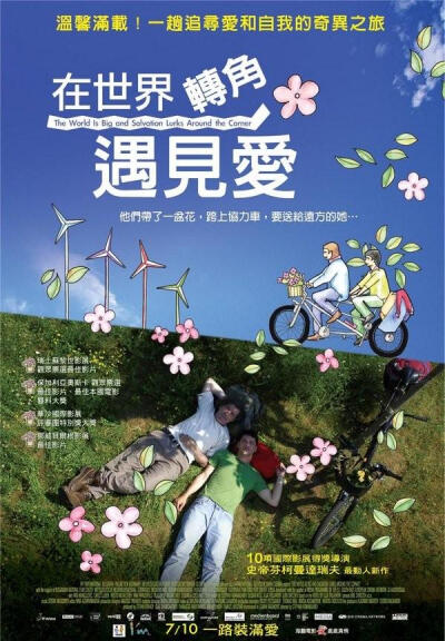 《在世界转角遇见爱》