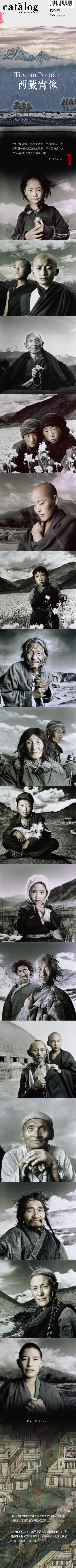 西藏肖像Tibetan Portrait | 存在世界上每个人，每个个体，从某种意义上来说，不存在贫困和富贵，不存在落后和先进。我们都是一样的，都有笑容，都有各自独有的财富。有时候，他们甚至比我们更近的聆听天籁之声，更宽容这个世界的不公，更有资格评述道德——设计目录。P:Phil Borges