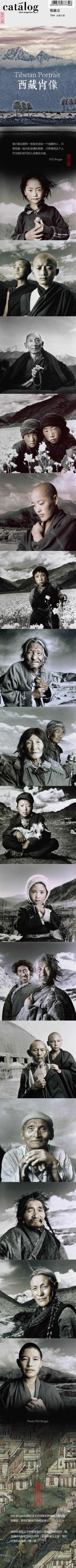 西藏肖像Tibetan Portrait | 存在世界上每个人，每个个体，从某种意义上来说，不存在贫困和富贵，不存在落后和先进。我们都是一样的，都有笑容，都有各自独有的财富。有时候，他们甚至比我们更近的聆听天籁之声，更…