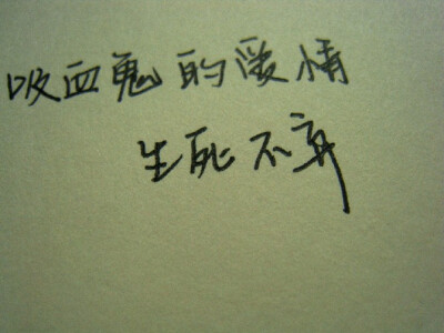 文字控