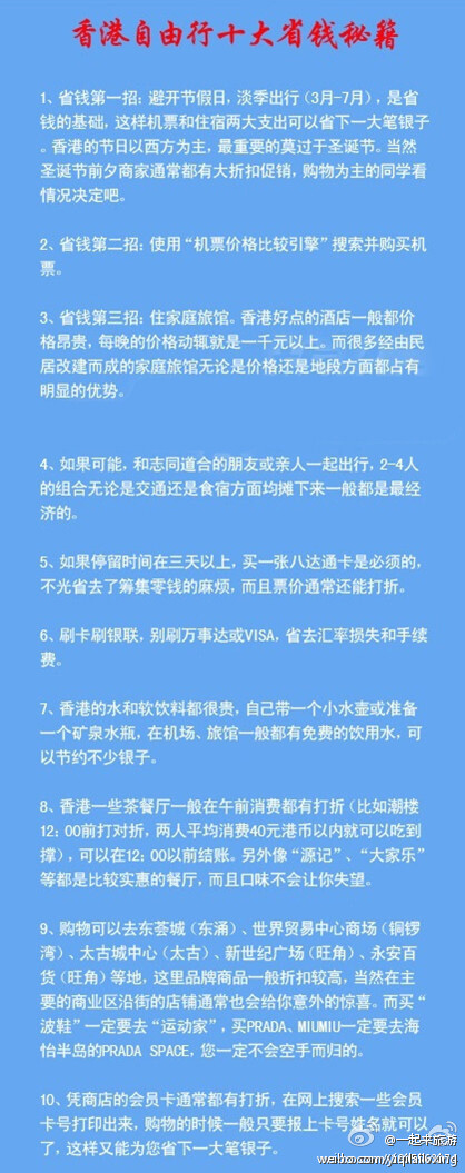 【香港自由行十大省钱秘籍】