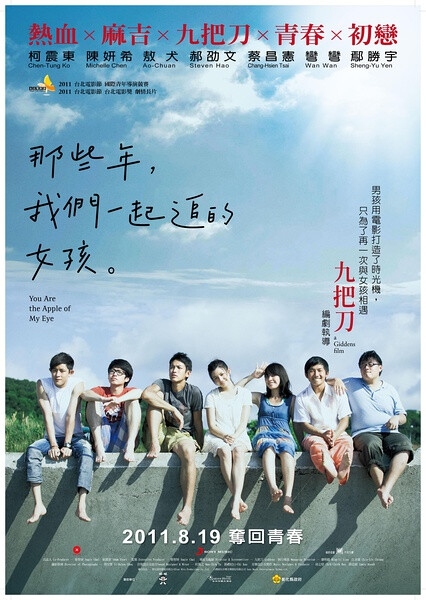 《那些年，我们一起追的女孩》2011 九把刀青春是一场大雨。即使感冒了，还盼望回头再淋它一次。人生就是不停的战斗，在还没有获得女神青睐时，左手永远都只是辅助！！！