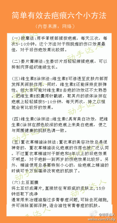 〖简单有效去疤痕六个小方法〗