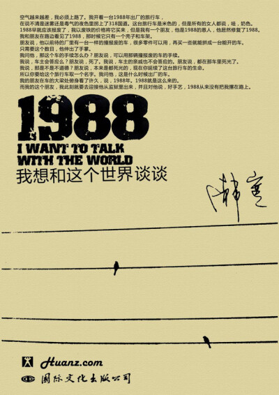 1988.我想和世界谈谈。韩寒的书，总是我所喜欢的。我喜欢这个男人。