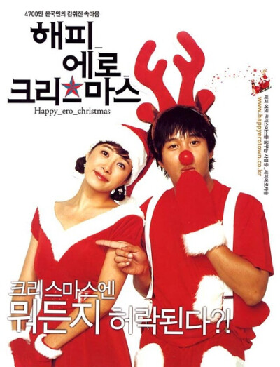 快乐圣诞 Happy Ero Christmas (韩国) 超爱这两位主演哈！