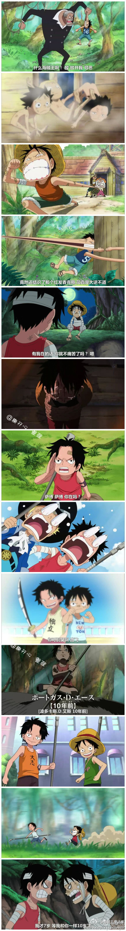 【那一年，艾斯十岁，路飞七岁。】