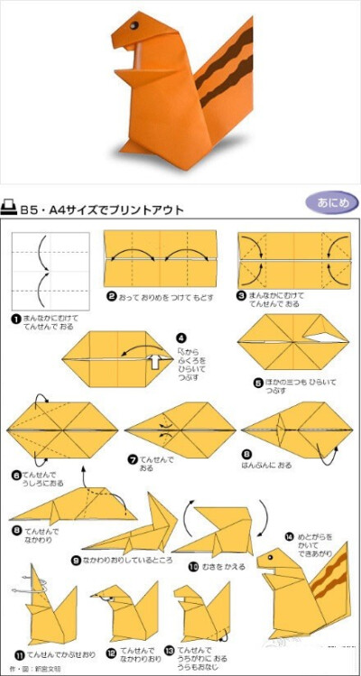 DIY折纸教程可爱小松鼠