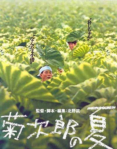 《菊次郎的夏天》这是一部关于童年的电影，一部关于成长的电影，关于夏天的电影。” “一个不快乐的中年人，不希望看到一个不快乐的小孩子。是因为想起自己不快乐的童年，还是因为什么？” 很多人起先都以为那个木讷内向又孤独的小男孩是菊次郎，后来到结尾处北野大叔笑着说出“是菊次郎啊！***，走啦！”大家才恍然大悟，明白为什么片名叫“菊次郎的夏天”。 久石让的配乐让北野武这个暴力胚子温和了不少~