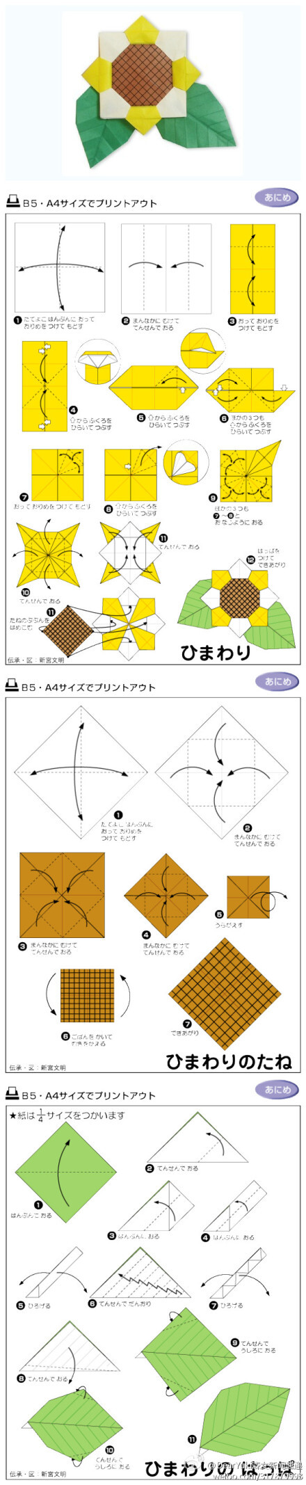 owl【自己动手】向日葵折纸教程。