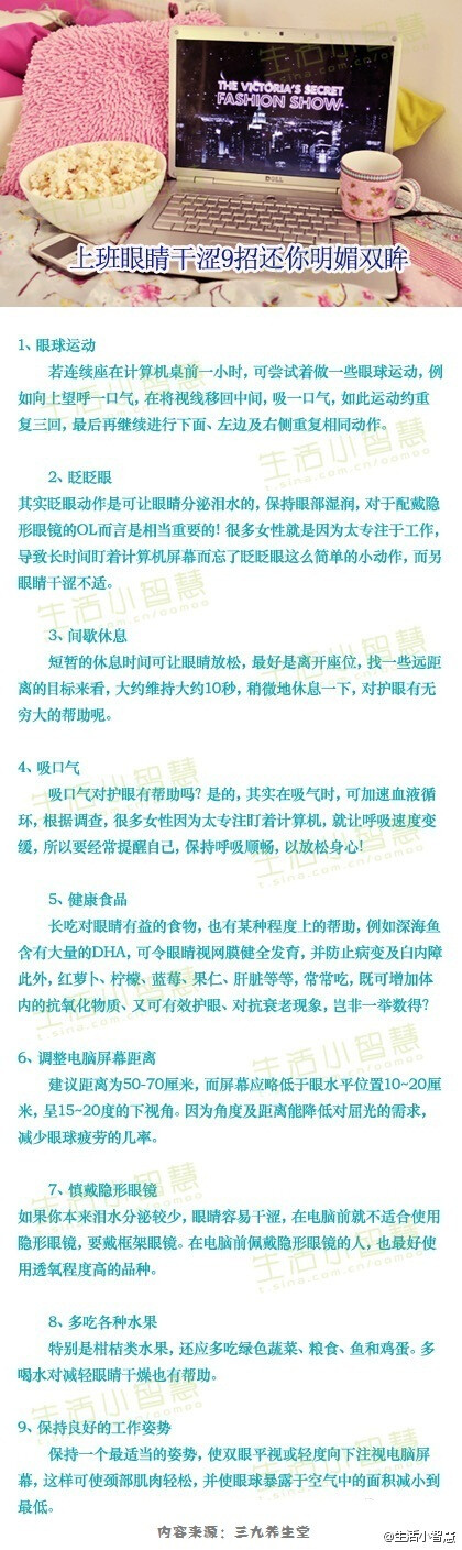 【眼睛干涩？9招还你明媚双眸】