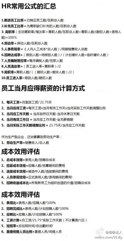 HR公式