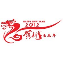 祥龙贺岁 2012年龙年春节必备剪纸 艺术窗花贴纸