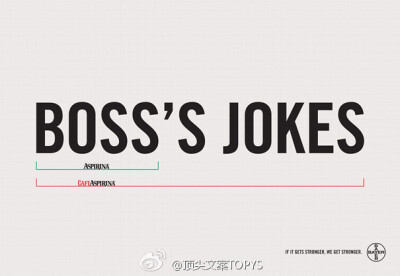 对BOSS用阿司匹林，对BOSS的JOKE用强效阿司匹林