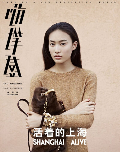  Shu Pei for SHC Magazine Cover,来自中国的模特秦舒培身着Louis Vuitton,Max Mara和Hermes等大牌演绎上海姑娘.