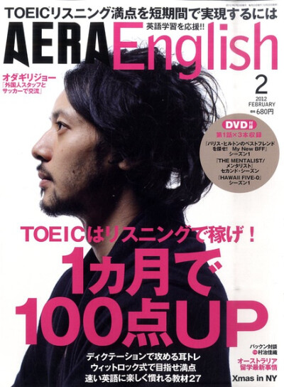 AERA English (アエラ イングリッシュ) 2012年 02月号