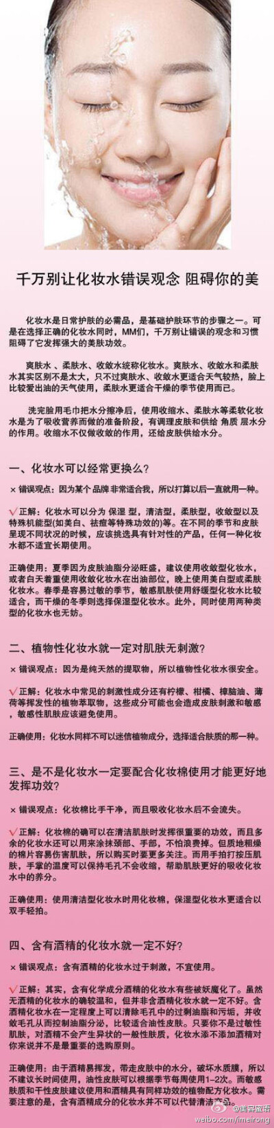 别让化妆水错误观念 阻碍你的美