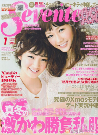 《seventeen》 2012年1月刊，免费杂志下载地址：http://www.fengmo.com/viewthread.php?tid=18488&extra=page%3D1
