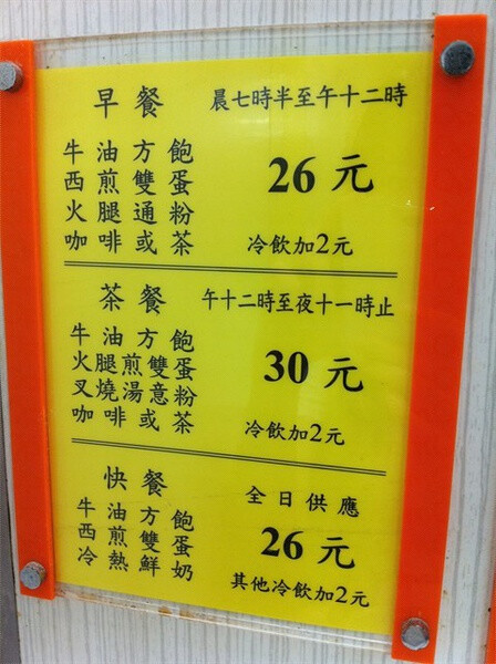 翠華餐廳：中環威靈頓街15-19號（馬來咖喱雞飯、魚湯粉麵、奶油豬仔包）