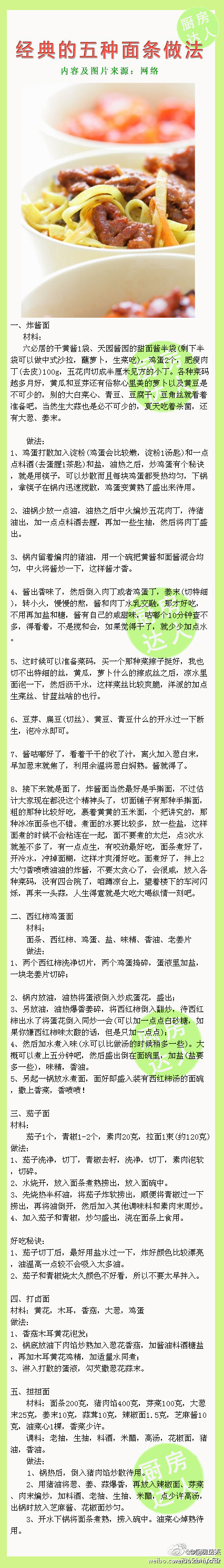 5种面条的做法