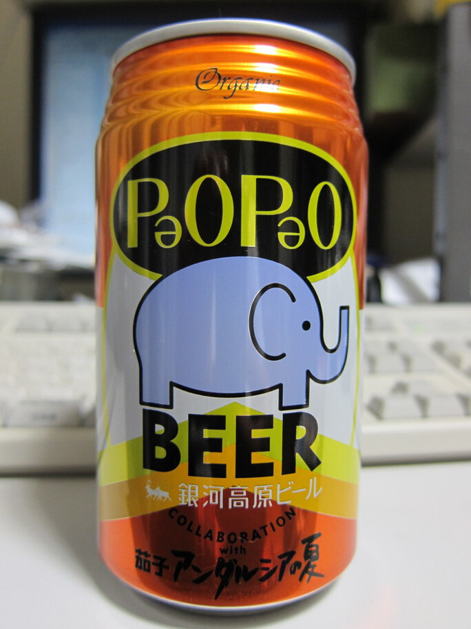 银河高原BREWERY：peopeo beer