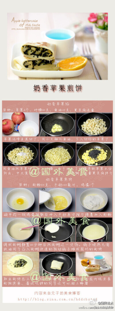 【奶香苹果煎饼DIY】