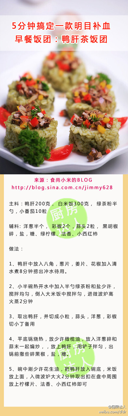 【鸭肝茶饭团】5分钟搞定一款明目补血早餐饭团。要学学哟