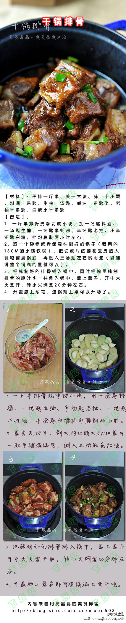 【干锅排骨】不用一滴水做美味干锅排骨