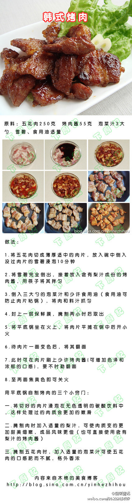 【巧用平底锅在家自制超美味的韩式烤肉】