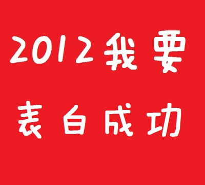 这个不取决于你 呵呵 真心对别人好吧 如果你真的爱他