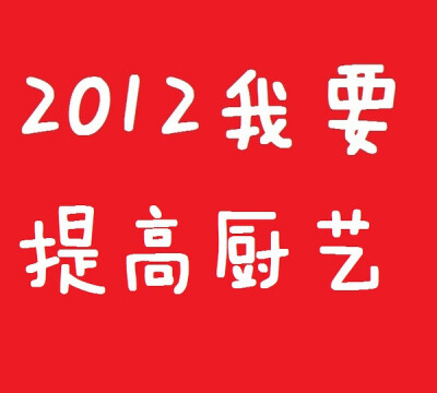 没错。你需要加油！