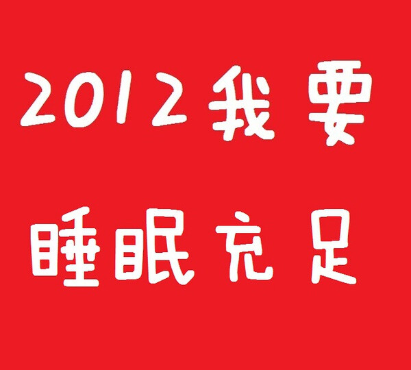 退休了就能实现了