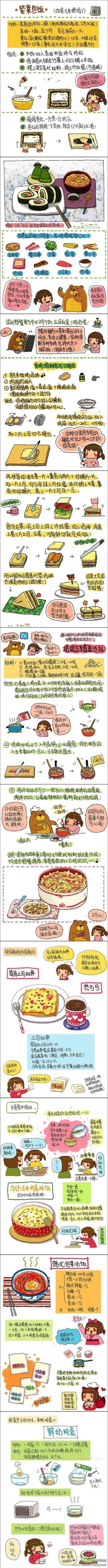 漫画食谱各种