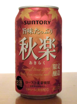 SUNTORY 秋乐：属日本第三类啤酒（daisan），用烤麦芽酿造，有点黑巧克力味