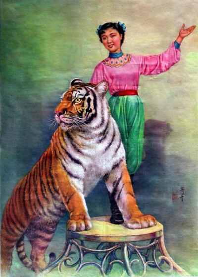 1963年12月《驯虎演员》徐寄萍作。