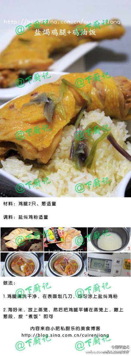 【盐焗鸡腿+鸡油饭】只需20分钟，饭菜就能同时出锅??！用电饭锅就能搞定一锅美味的饭菜！