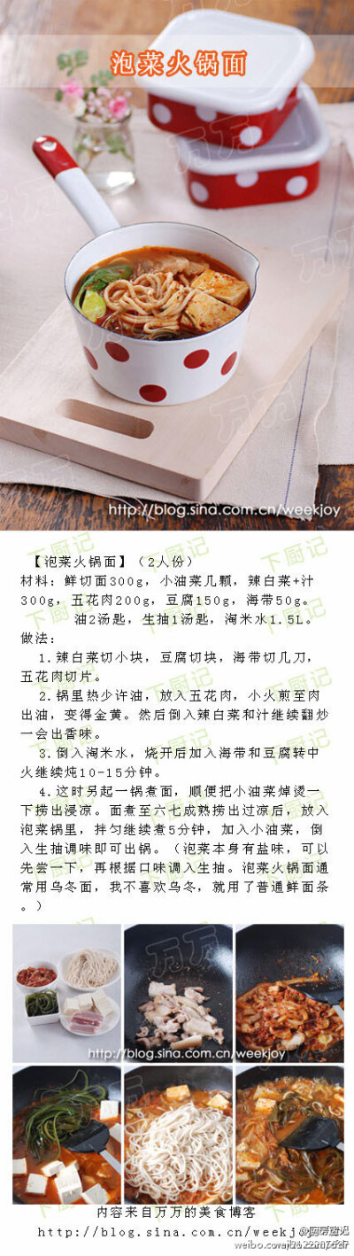 【泡菜火锅面DIY】超好吃哟，呵呵，喜欢辣辣的面条！