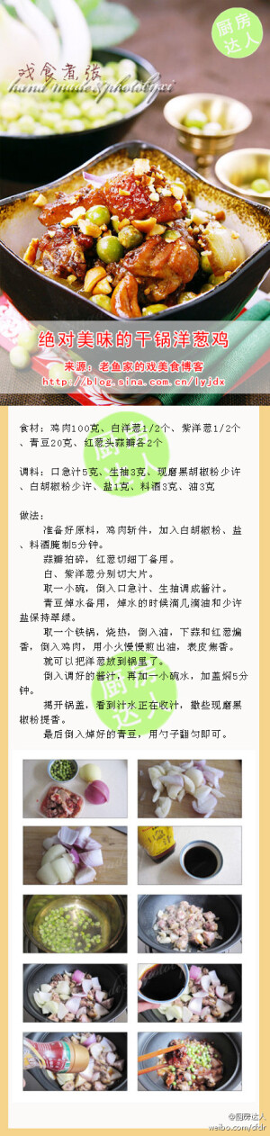 【干锅洋葱鸡】用环保的精神打造一锅好吃的鸡——干锅洋葱鸡！非常的美味哟