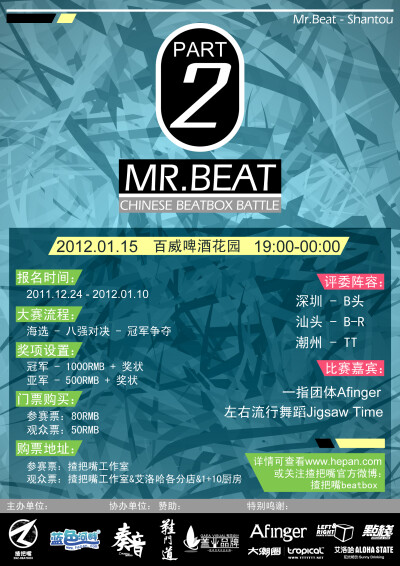 潮汕Beat box比赛 Mr.beat 第二届