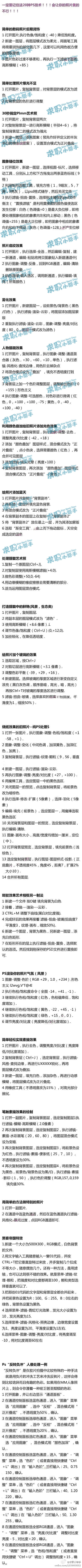 20种ps技巧